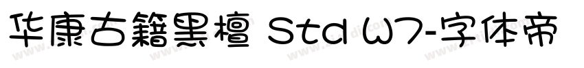 华康古籍黑檀 Std W7字体转换 华康古籍黑檀 Std W7字体转换